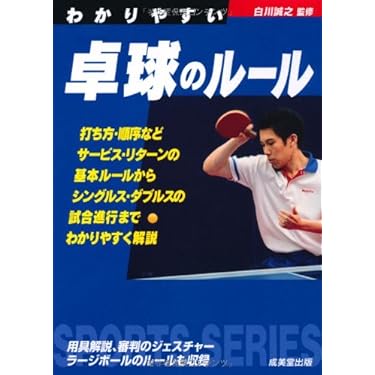 試合に勝つための卓球テクニック DVD 全9巻 試合に勝つための卓球テクニック DVD 全9巻 試合に勝つための